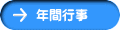 横中点描へ